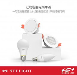 silicon labs蓝牙mesh技术应用于智能家居产品