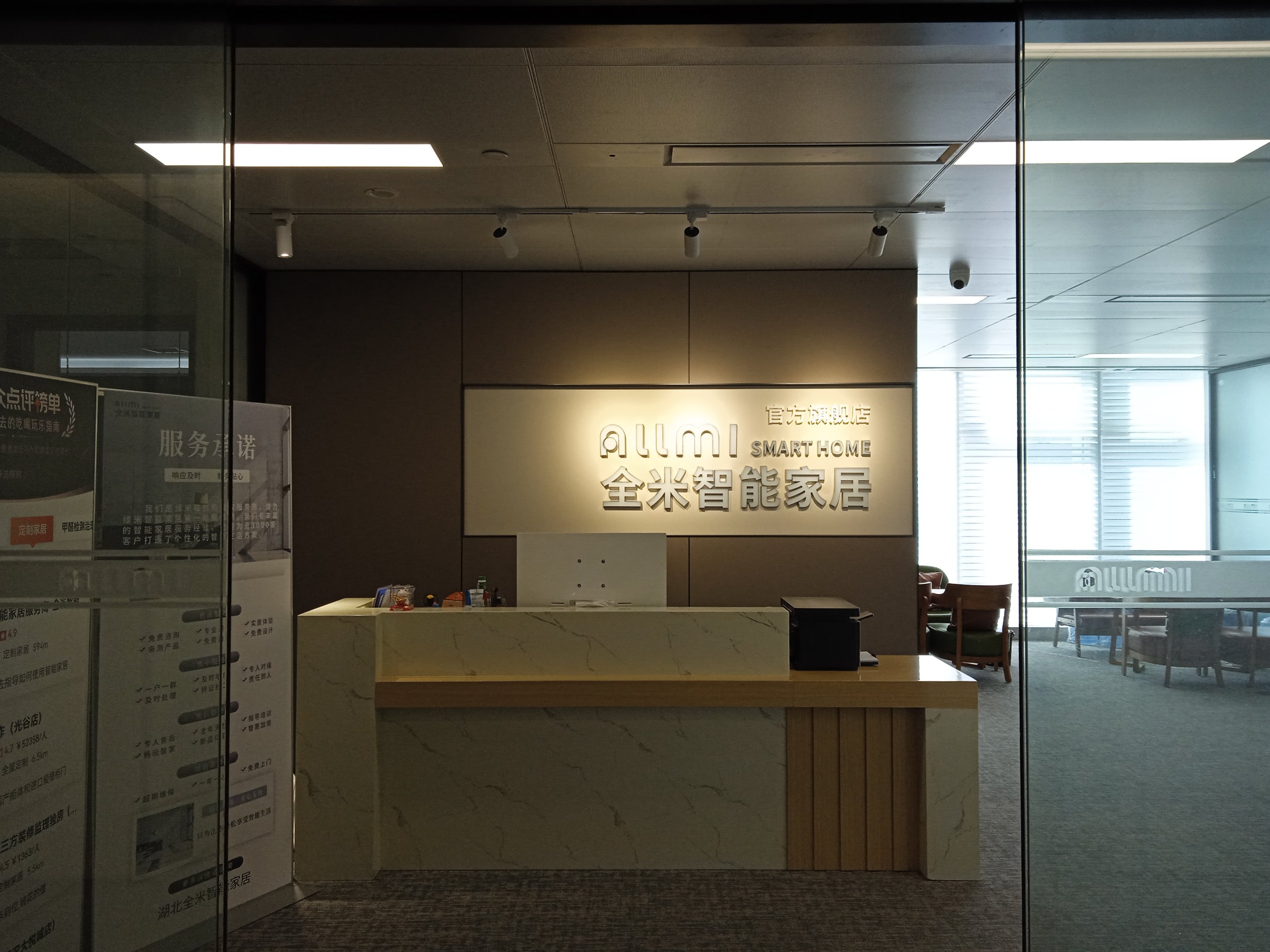 全屋智能家居展厅