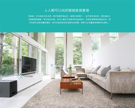 售价199元 小米智能家居套装上架