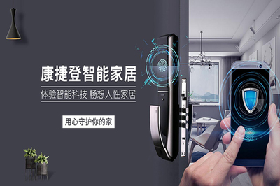 康捷登智能家居