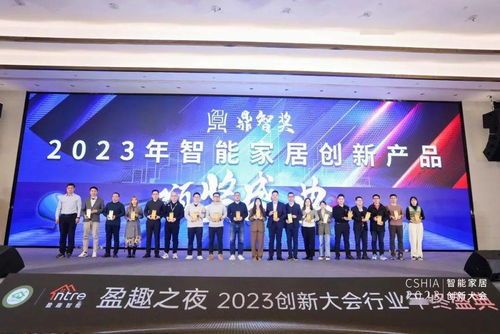 穿越周期 聚势破局 2023智能家居市场创新大会暨行业年终盛典成功举办
